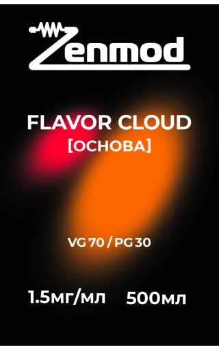 Основа Zenmod Flavor Cloud 500мл 1.5мг