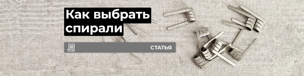 Как выбрать койлы