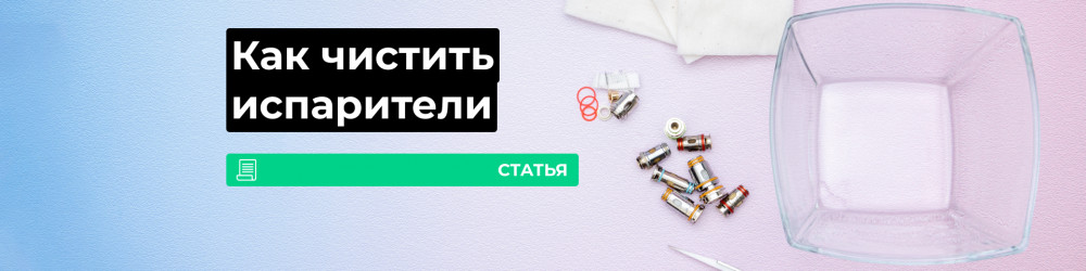 Можно ли чистить испарители?