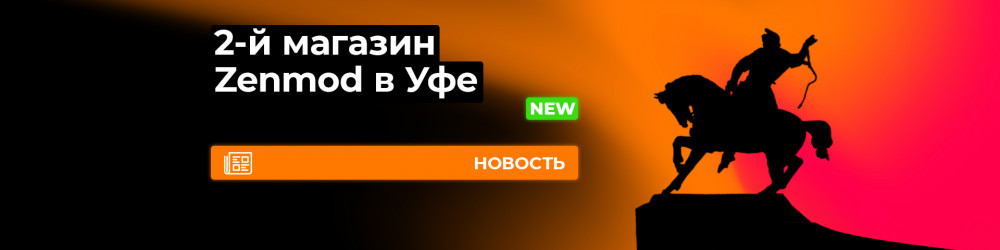 Второй Zenmod в Уфе