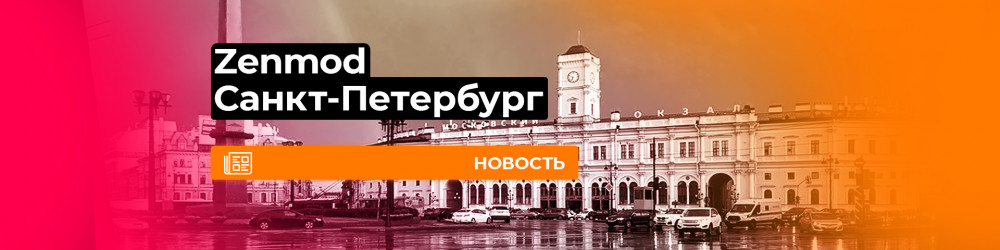 Zenmod в Санкт-Петербурге